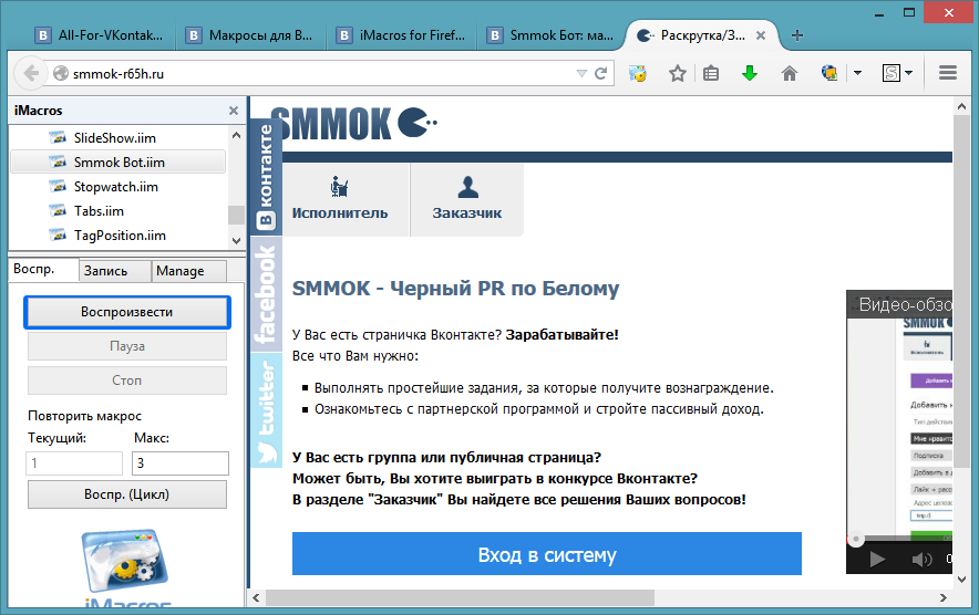 скачать бот для smmok