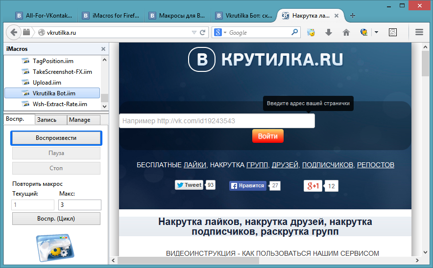 Vkrutilka Бот: скрипт для Mozilla Firefox – макрос для сервиса накруток vkrutilka.ru