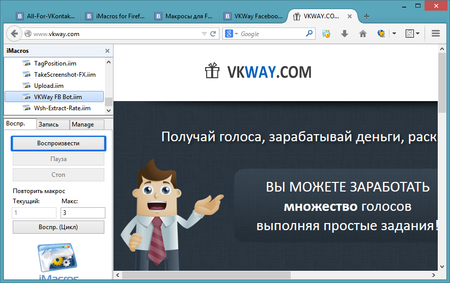 VKWay Facebook Бот: скрипт для Mozilla Firefox – макрос для сервиса накруток vkway.com
