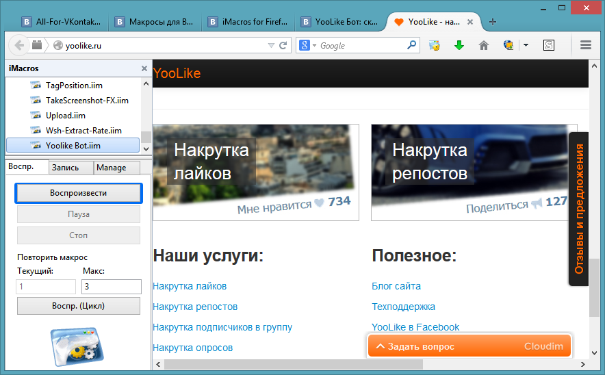 YooLike Бот: скрипт для Mozilla Firefox – макрос для сервиса накруток yoolike.ru