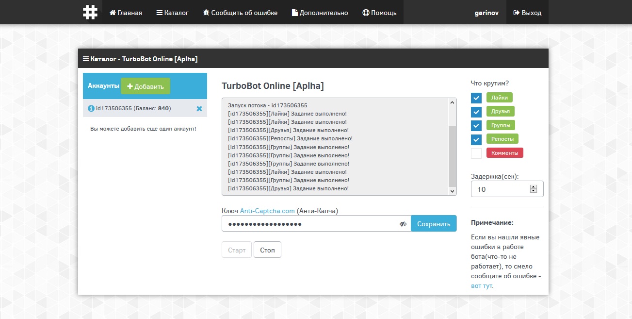 TurboBot Online Alpha – онлайн бот для сервиса Турболайкер