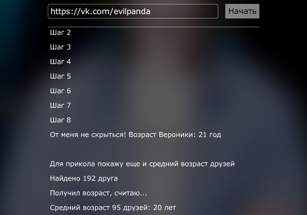 Пример работы приложения Раскрыватель ВКонтакте