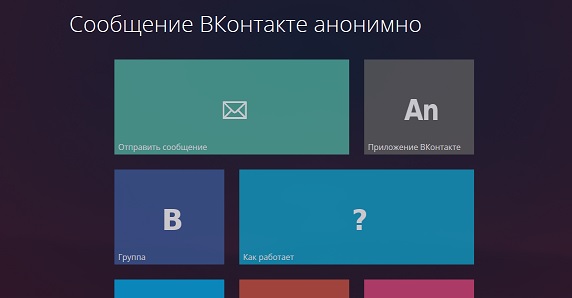 Главная страница сервиса отправки анонимных сообщений ВКонтакте Anmail
