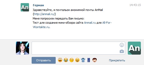 Полученное анонимное сообщение ВКонтакте через сервис Anmail