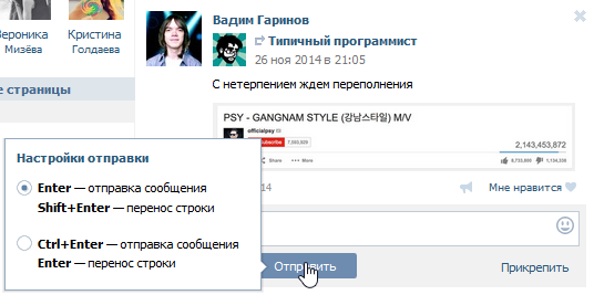 Горячие клавиши ВКонтакте для комментариев к записям