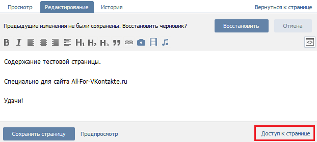 Как создать вики-страницу в паблике В Контакте