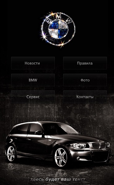 Меню для группы ВКонтакте №5 – BMW