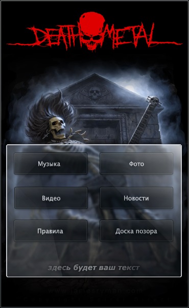 Меню для группы ВКонтакте №19 – Death Metal