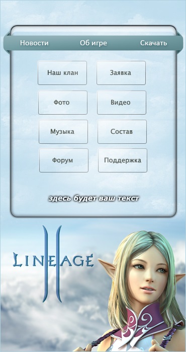 Меню для группы ВКонтакте №18 – Lineage 2