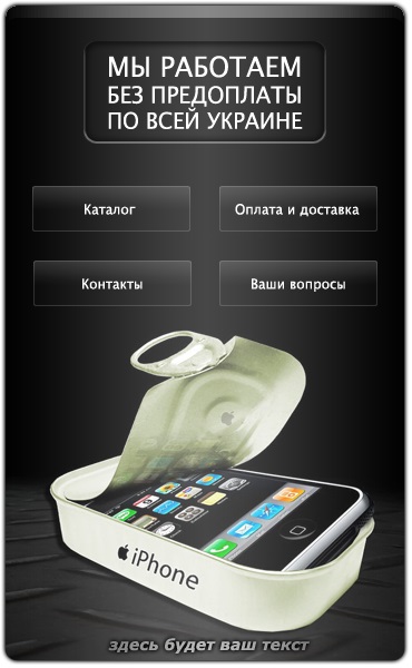 Меню для группы ВКонтакте №14 – Магазин iPhone