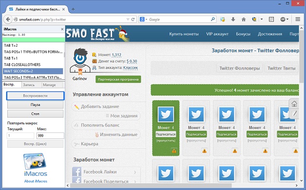SmoF Twitter фолловеры – макрос для выполнения задания Twitter Фолловеры в SmoFast
