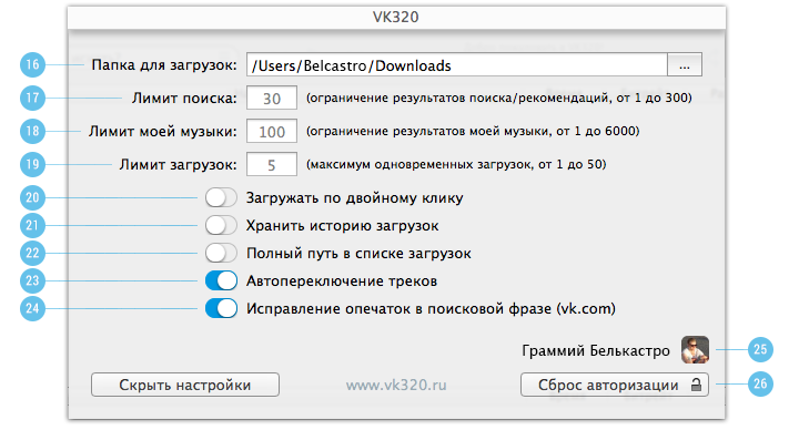 Список настроек программы VK320 для Mac OS