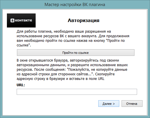 Настройка плагина VKontakte Plugin 0.1.7.631 для AIMP 3.60