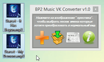 BP2 Music VK Converter 1.0 – конвертер названий музыки ВКонтакте, скачанной через сайт