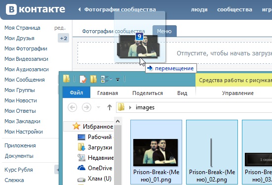 Загрузка частей меню в альбом сообщества ВКонтакте