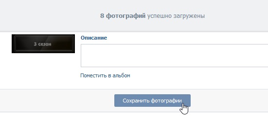 Сохранение загруженных частей меню в альбоме сообщества ВКонтакте