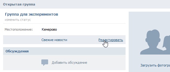 Переход к редактированию главного меню сообщества ВКонтакте