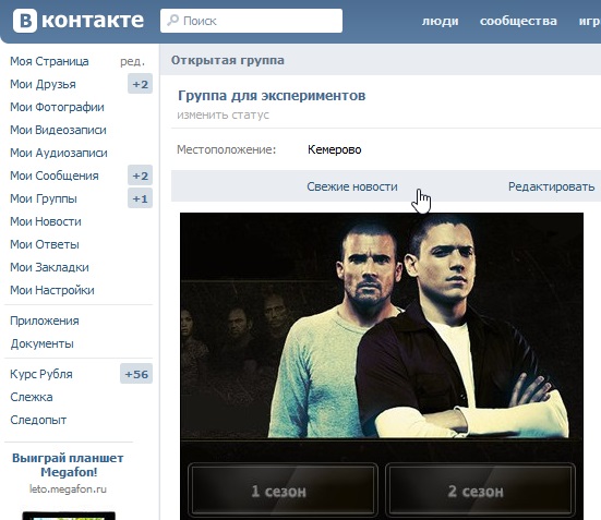 Установленное в группе графическое меню ВКонтакте