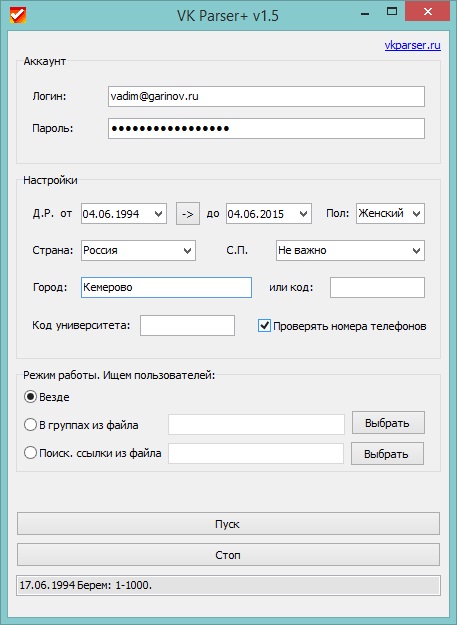 VK Parser+ 1.5 (Cracked by PC-RET) – сбор списка пользователей ВКонтакте по критериям