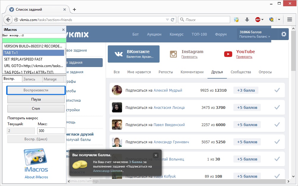 VKMix Друзья – полезный макрос, автоматизирующий ваши действия
