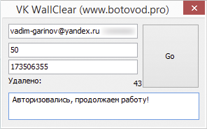 VKontakte Wall Clear by Botovod.Pro – легкий способ быстро очистить стены во ВКонтакте