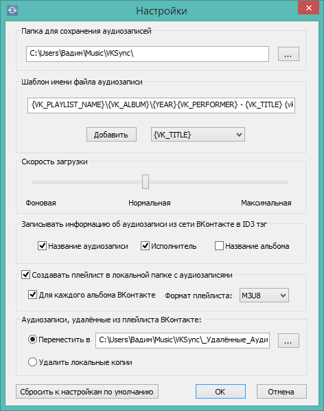 VKSync 1.20 – синхронизация аудиозаписей ВКонтакте