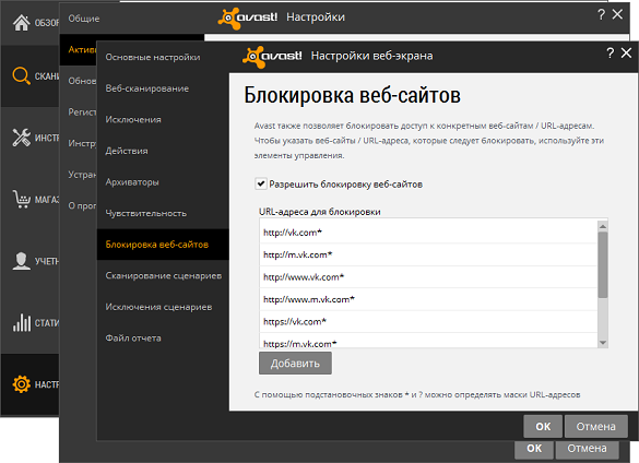 Блокировка доступа к ВКонтакте через родительский контроль антивируса Avast