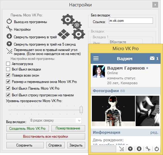 Скриншот программы для ВКонтакте Micro VK Pro 3.0.2.0