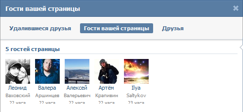 Список спалившихся гостей моей страницы ВКонтакте в приложении ПоискВС