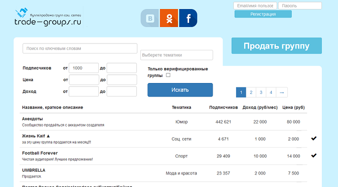 Сайт, на котором можно купить паблик ВКонтакте