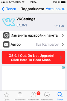 Установка джейлбрейк-твика для устройств на базе iOS – VKSettings 3.3.0-1