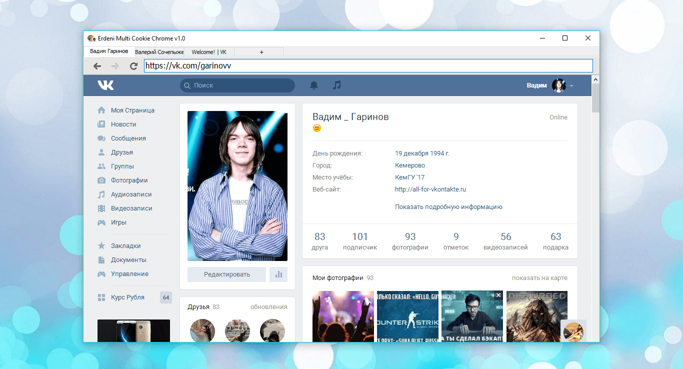 Erdeni Multi Cookie Chrome 1.0 – браузер для ВКонтакте с поддержкой мультиаккаунта