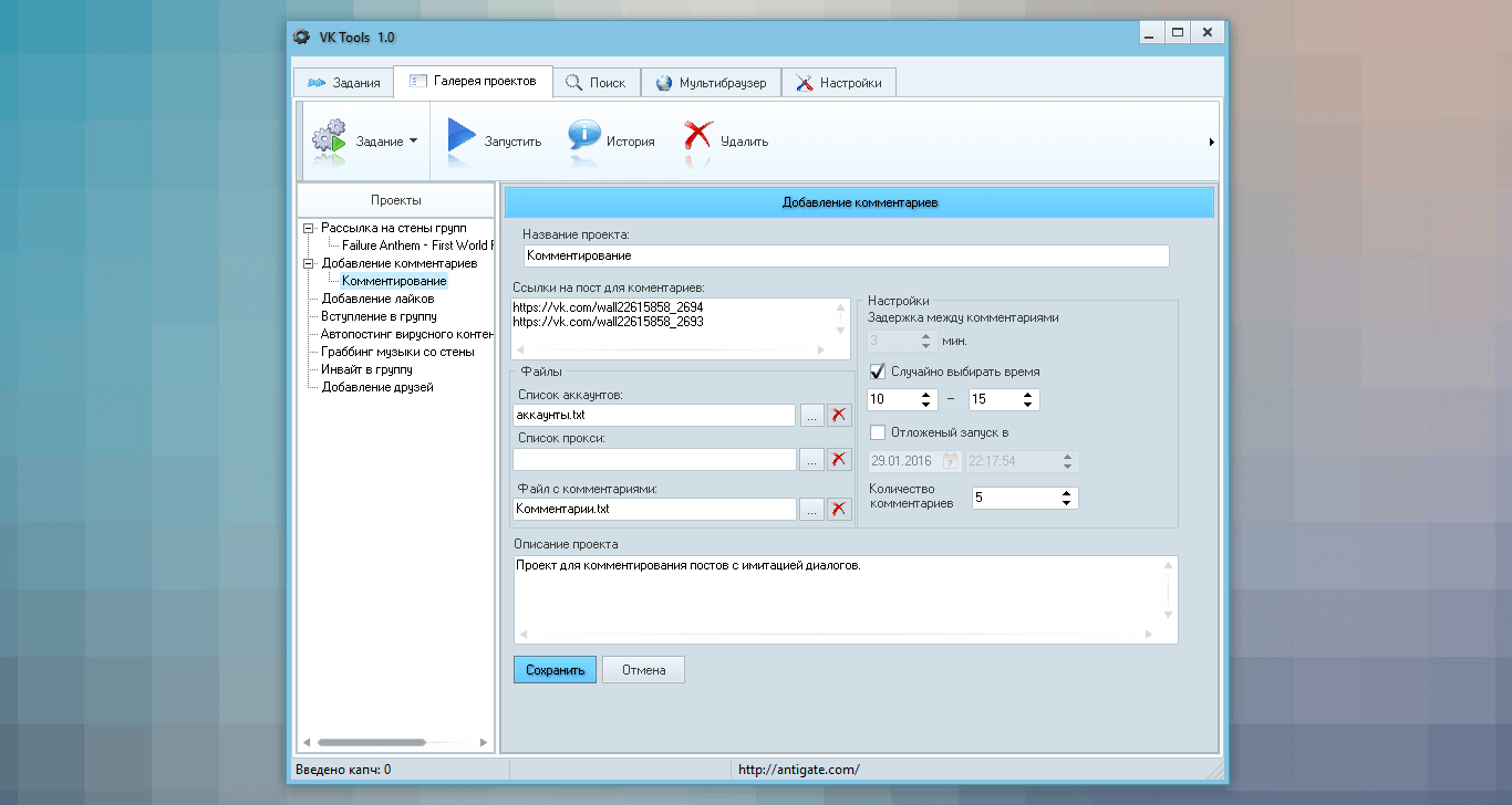 Добавление комментариев в программе VK Tools 1.3