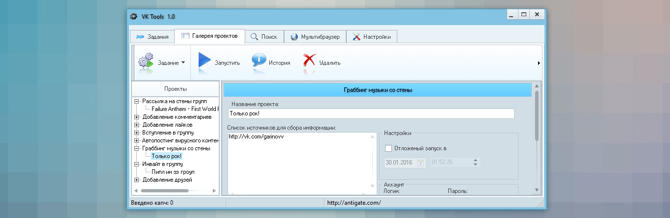 Галерея проектов в программе VK Tools 1.3