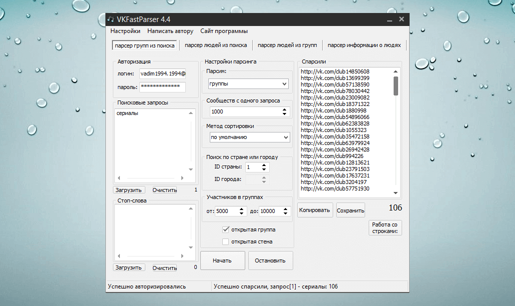 Парсер групп из поиска в программе VKFastParser