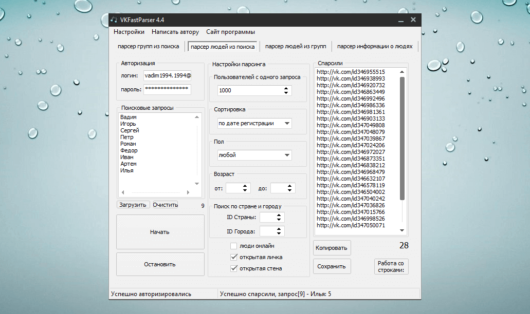 Парсер людей из поиска в программе VKFastParser