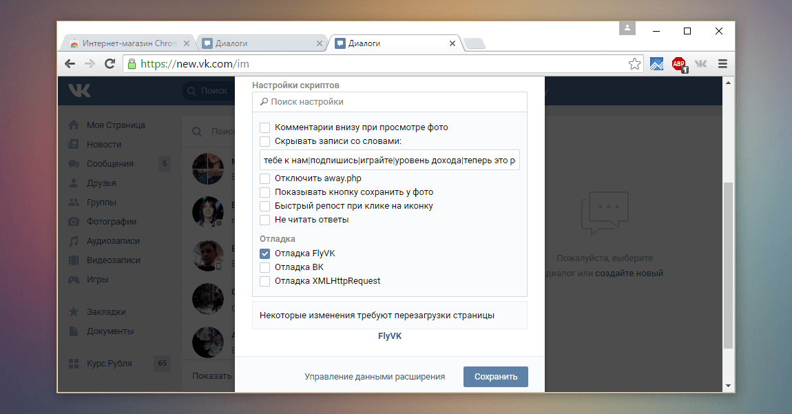 Настройки скриптов в плагине FlyVK Настройки скриптов в плагине FlyVK