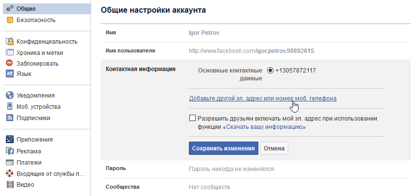 Добавление электронного адреса в Facebook Добавление электронного адреса в Facebook