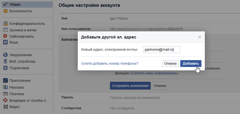 Ввод электронного адреса в Facebook Ввод электронного адреса в Facebook