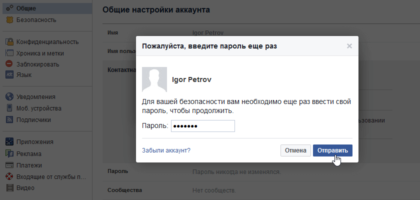 Ввод пароля от аккаунта Facebook для подтверждения Ввод пароля от аккаунта Facebook для подтверждения