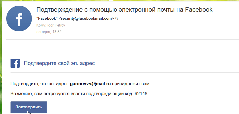 Подтверждение привязки нового email адреса к facebook Подтверждение привязки нового email адреса к facebook