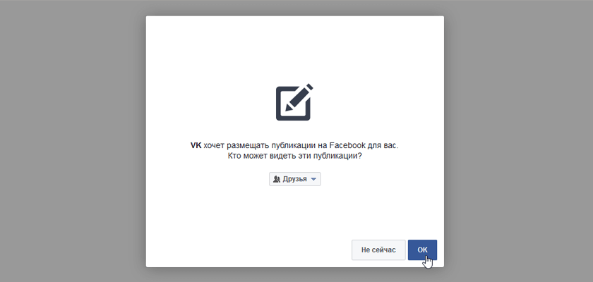 Настройка экспорта записей из ВКонтакте в Facebook Настройка экспорта записей из ВКонтакте в Facebook