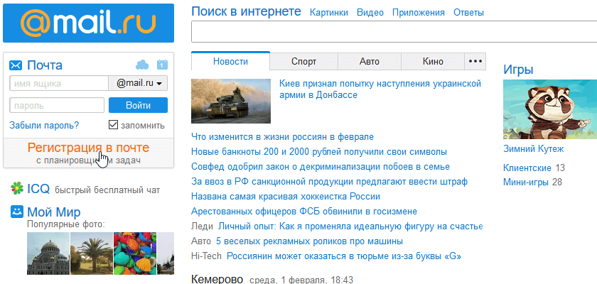Переход к регистрации нового электронного адреса mail.ru Переход к регистрации нового электронного адреса mail.ru