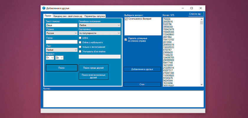 Программа Для Добавления Друзей Вконтакте