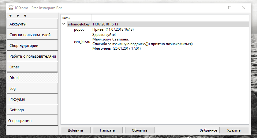 Директ-мессенджер Инстаграма для Windows в программе IGStorm