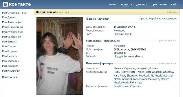 Как узнать ID страницы ВКонтакте