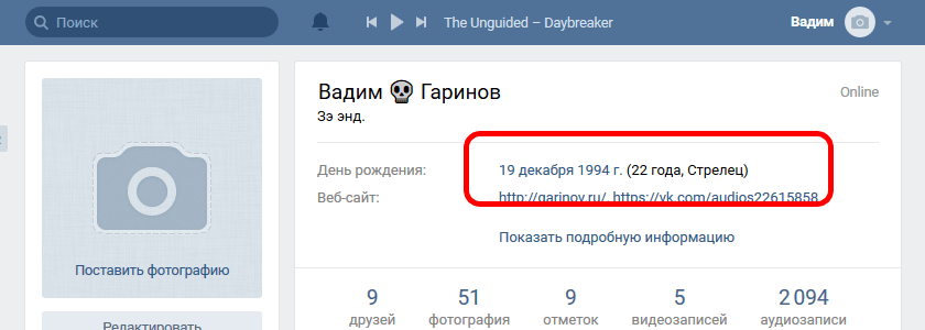 Возраст и знак зодиака в профилях ВКонтакте при помощи VKOpt