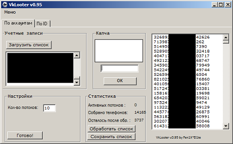 VKLooter 0.95 – парсер мобильных телефонов и номеров ICQ ВКонтакте