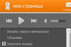 Как загружать музыку из социальной сети Одноклассники