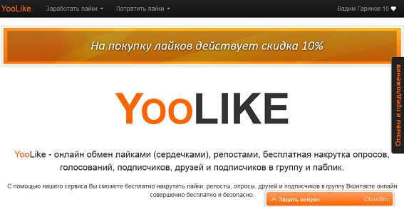YooLike – мощный инструмент продвижения ВКонтакте